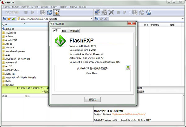 FlashFXP v5.4.0.3970正式版