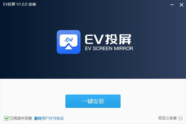 EV投屏 v2.0.6官方版