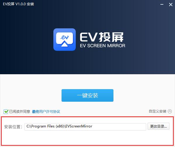 EV投屏 v2.0.6官方版