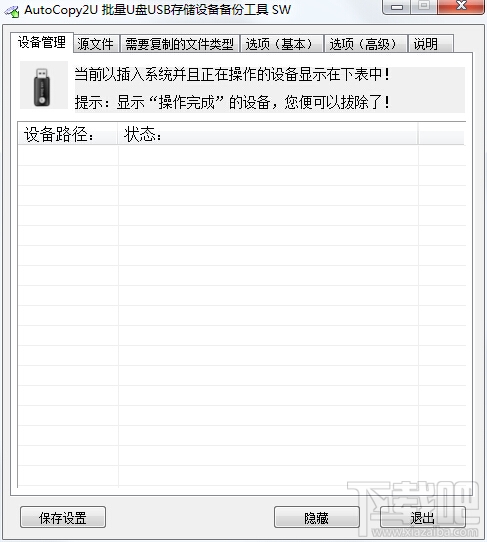 AutoCopy2U v1.26 官方版