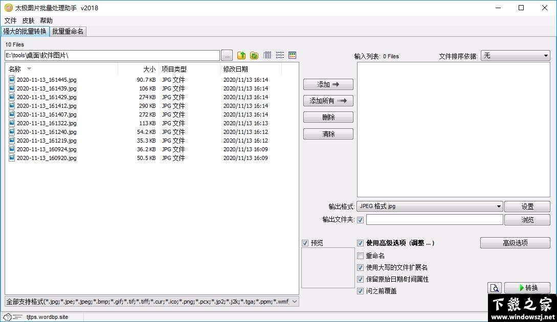 太极图片批量处理助手 v2023 官方版