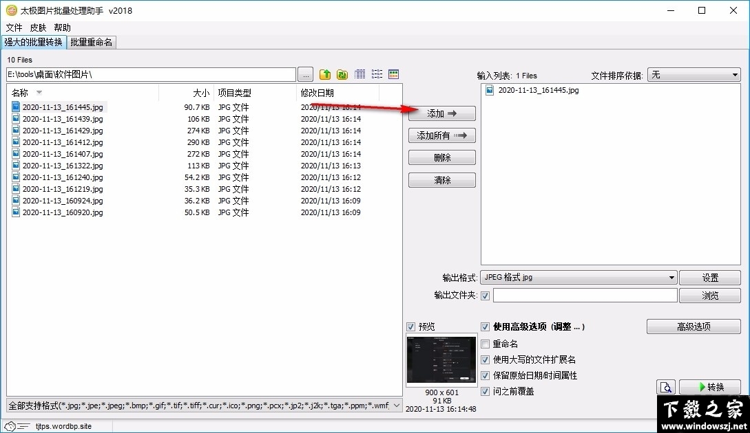 太极图片批量处理助手 v2023 官方版