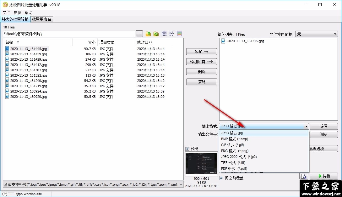 太极图片批量处理助手 v2023 官方版