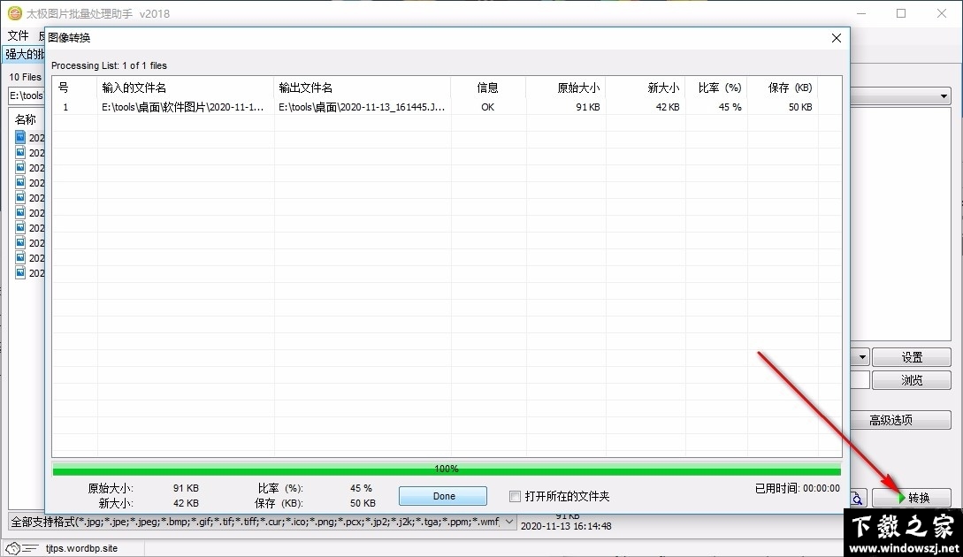 太极图片批量处理助手 v2023 官方版