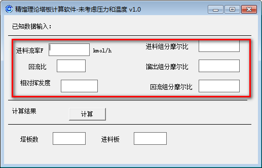 精馏理论塔板计算软件 v1.0 最新版