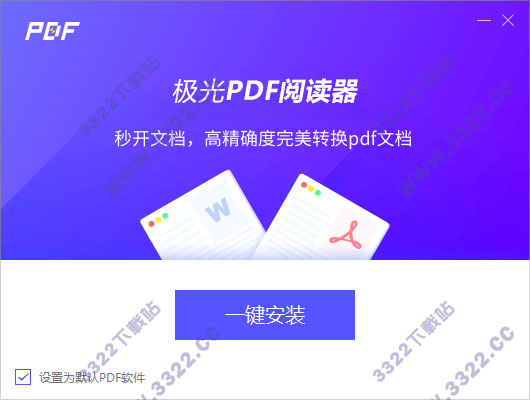 极光PDF阅读器 v2021.9.27正式版