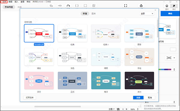 XMind ZEN 2020绿色版