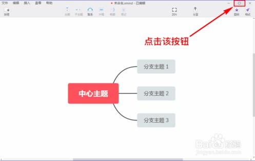 XMind ZEN 2020正式版