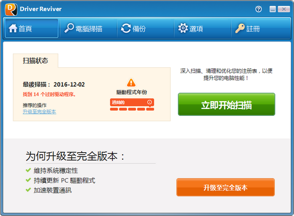 Driver Reviver v5.42.0.6 官方版