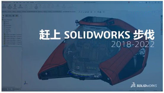 SolidWorks 2022官方版