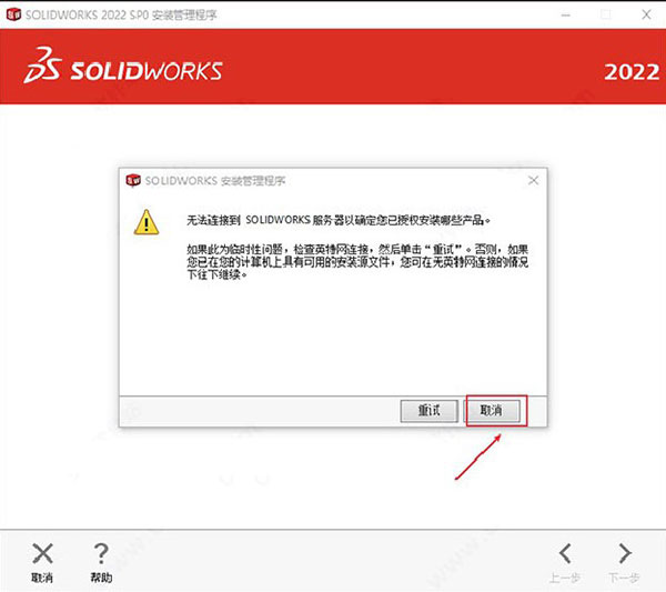 SolidWorks 2022官方版