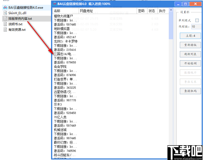 BAI云盘链接检测 v4.0 官方版