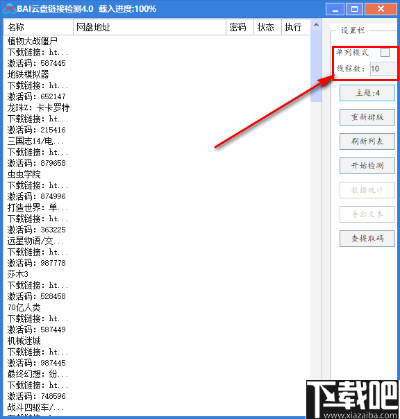 BAI云盘链接检测 v4.0 官方版