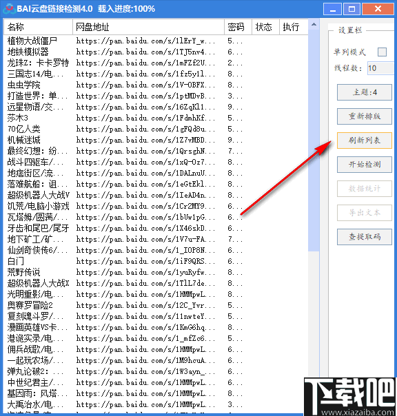 BAI云盘链接检测 v4.0 官方版