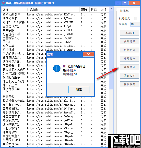 BAI云盘链接检测 v4.0 官方版