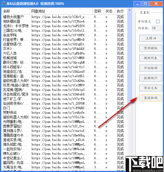 BAI云盘链接检测 v4.0 官方版