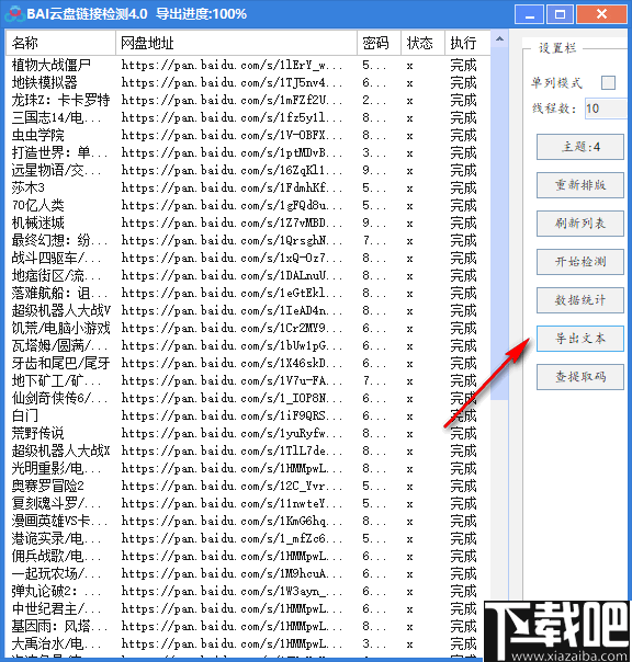 BAI云盘链接检测 v4.0 官方版