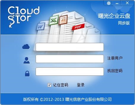 曙光企业云盘 V1.0.1.6826 免费版