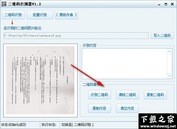 二维码识别器 v1.2 官方版