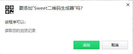 Sweet二维码生成器 v7.0 官方免费版