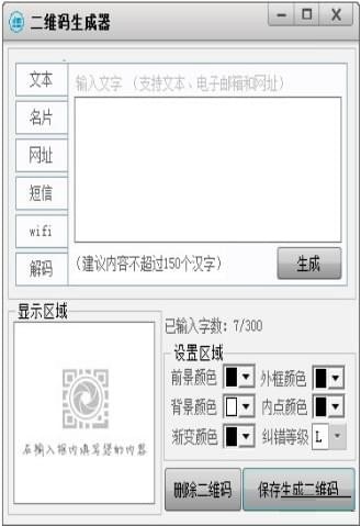 圆形二维码 v2.0 官方版