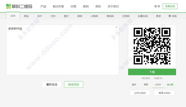 草料二维码生成器 v3.2.15.820官方版