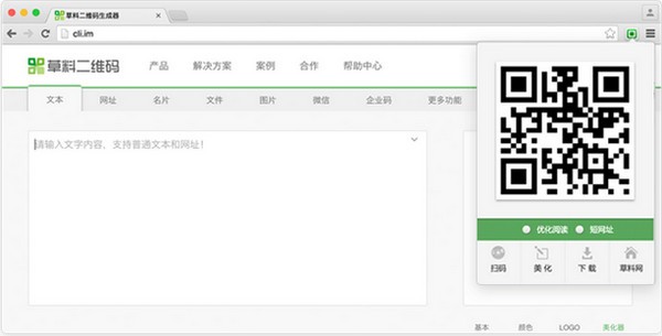 草料二维码生成器 v3.2.15.820官方版