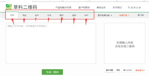 草料二维码生成器 v3.2.15.820官方版