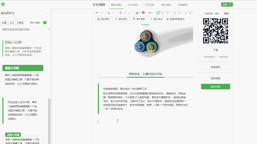 草料二维码 V2.4正式版