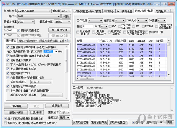 STC-ISP(烧录软件) v6.87中文版