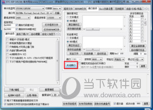 STC-ISP(烧录软件) v6.87中文版