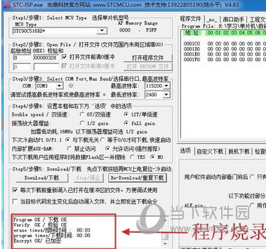 STC-ISP(烧录软件) v6.87中文版