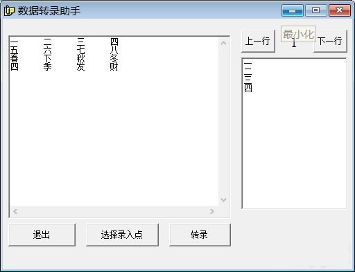 数据转录助手 v2021.8.6 官方版