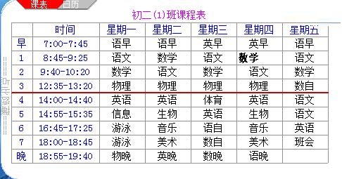 桌面课表软件v3.0最新版