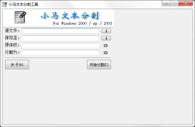 小马文本分割工具 2.0官网版