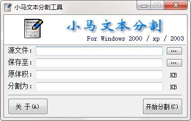 小马文本分割工具 2.0官网版