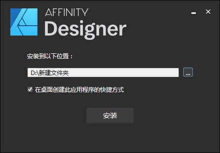 Serif Affinity Designer v1.8.4.693 官方版