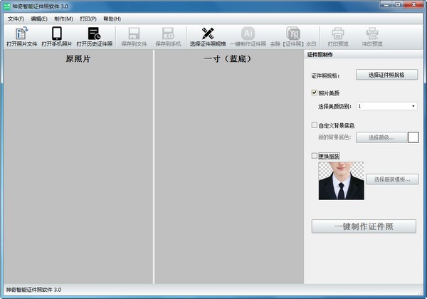 神奇智能证件照软件 v4.0.0.427最新版