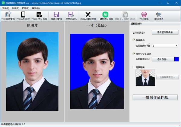 神奇智能证件照软件 v4.0.0.427最新版