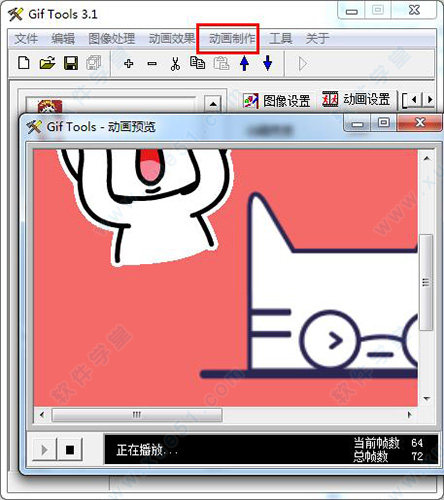 Gif Tools V3.1正式版