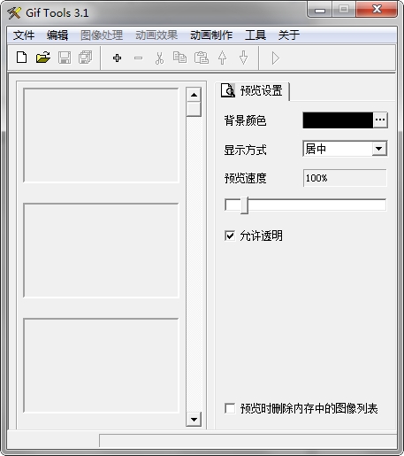 gif制作软件(Gif Tools) 3.1 中文版