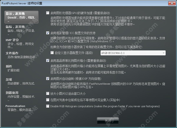 FastPictureViewer v1.9.359 正式版