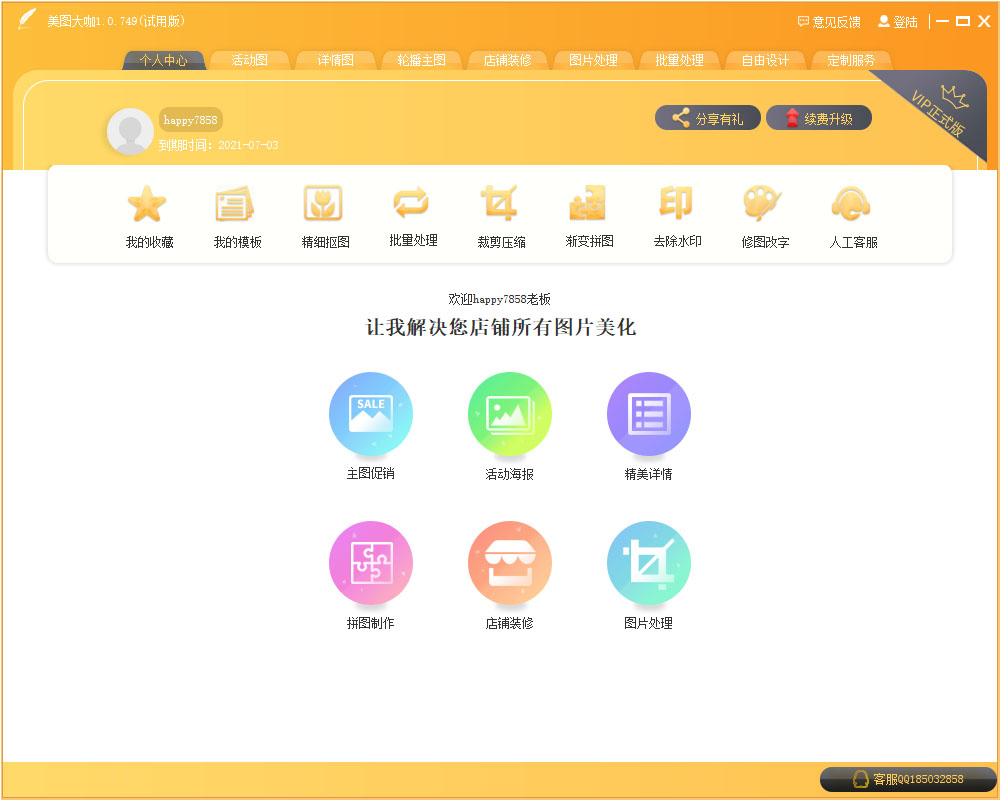 美图大咖 v1.0.801最新版