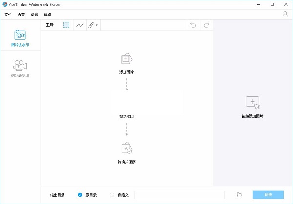 AceThinker Watermark Eraser专业版