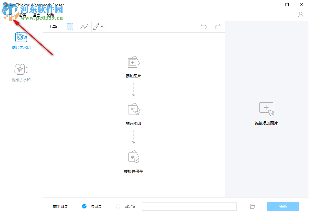 AceThinker Watermark Eraser专业版