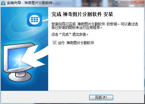 神奇图片分割软件 v2.0.0.225正式版