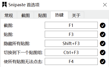 Snipaste V2.7.1最新版