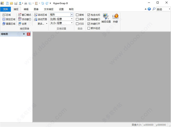 HyperSnap v8.20.00官方版