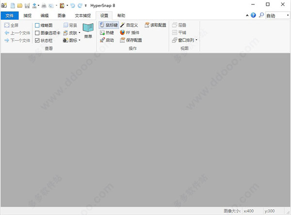 HyperSnap v8.20.00官方版
