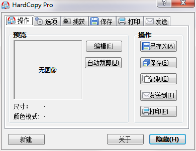 HardCopy Pro v4.16.0中文版